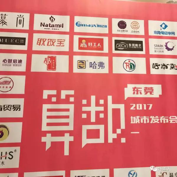 好工人┃东莞本土装修行业最受欢迎品牌_其它_网