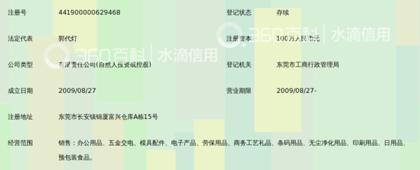 东莞市众天贸易