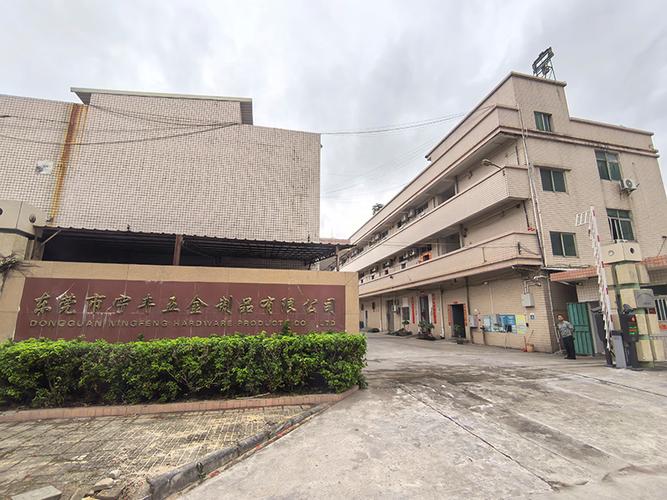 东莞市宁丰五金制品
